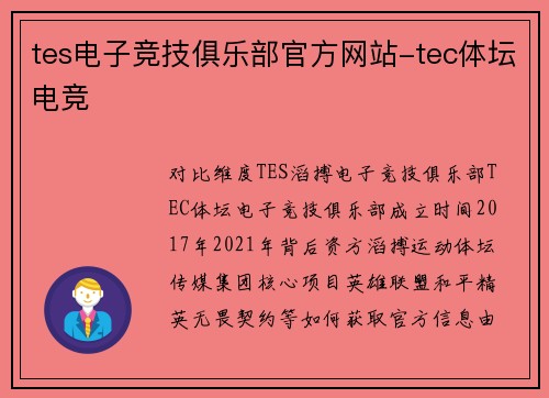 tes电子竞技俱乐部官方网站-tec体坛电竞